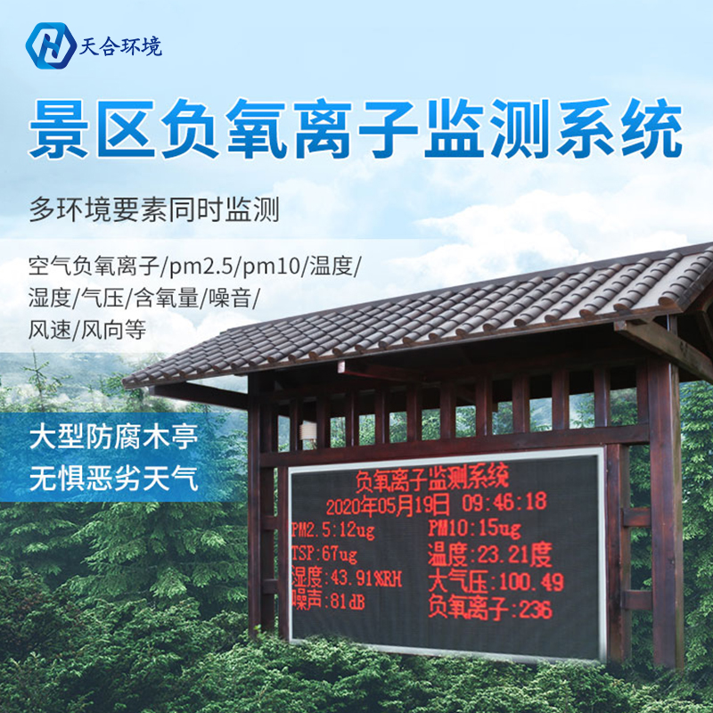 应该如何选择负氧离子监测站厂家？