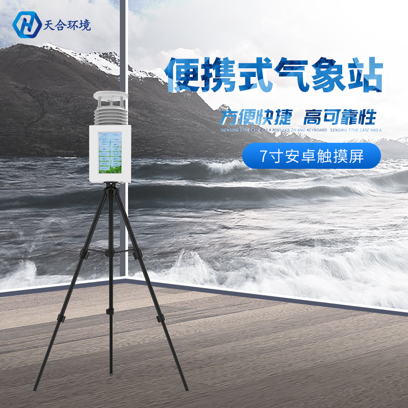 空气质量监测站价格怎么样？佰利乐告诉您