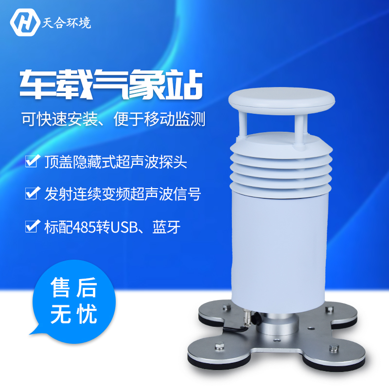 五要素车载气象站技术参数