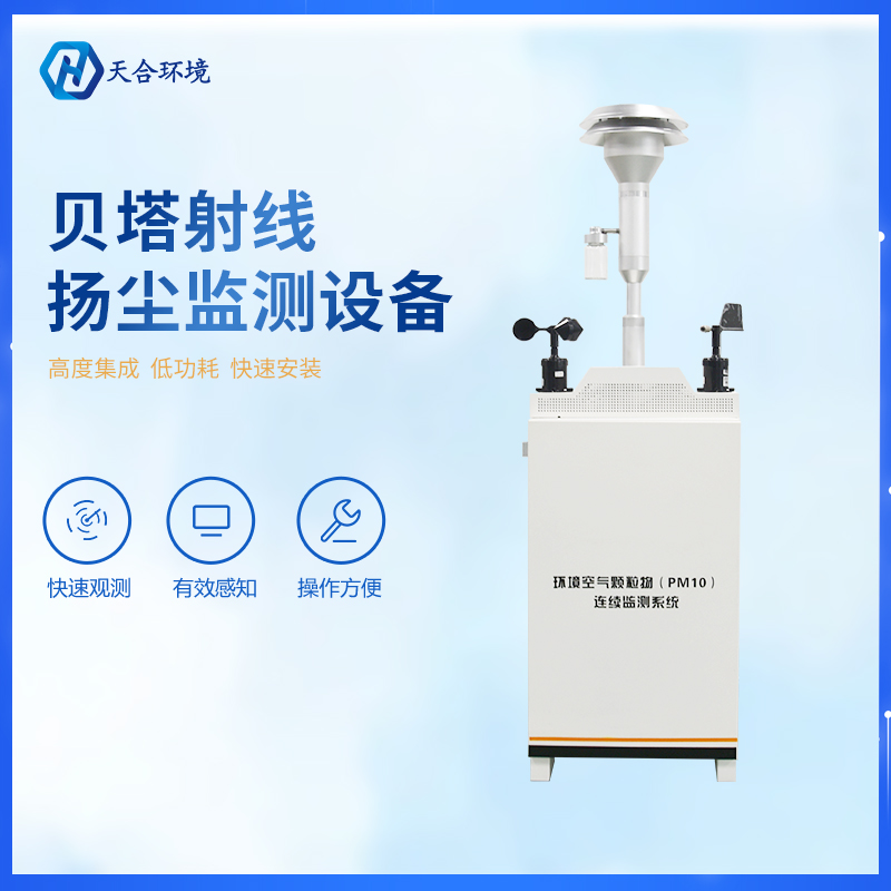 扬尘在线监测系统有什么作用？