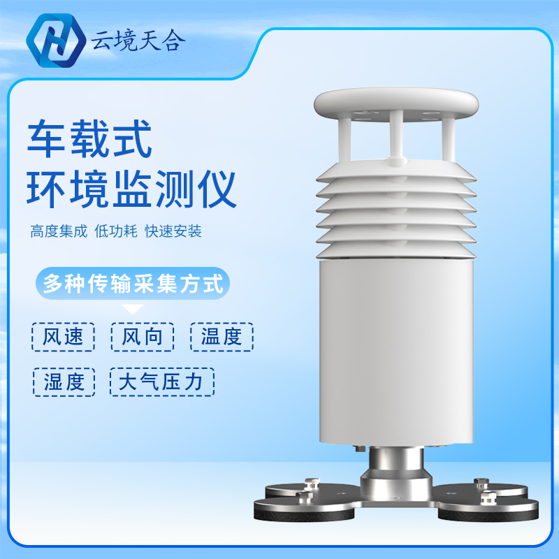 车载气象站是怎样工作的？车载气象站产品介绍、推荐