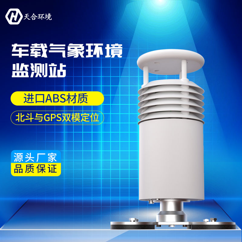 做您车上的“晴雨表”——车载气象站产品介绍~