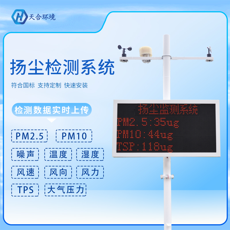使用工地扬尘监测仪的必要性介绍~工地扬扬尘监测仪热门产品有哪些？