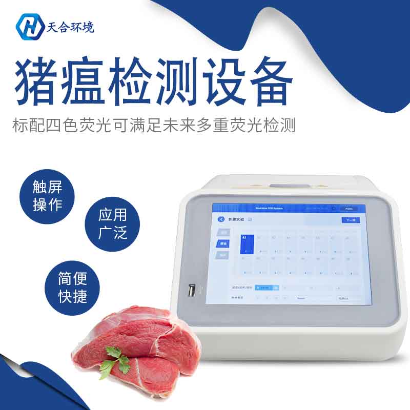 非洲猪瘟检测仪多少钱一台？