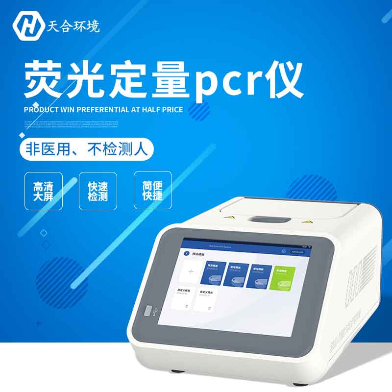 宠物PCR检测仪能检测什么？