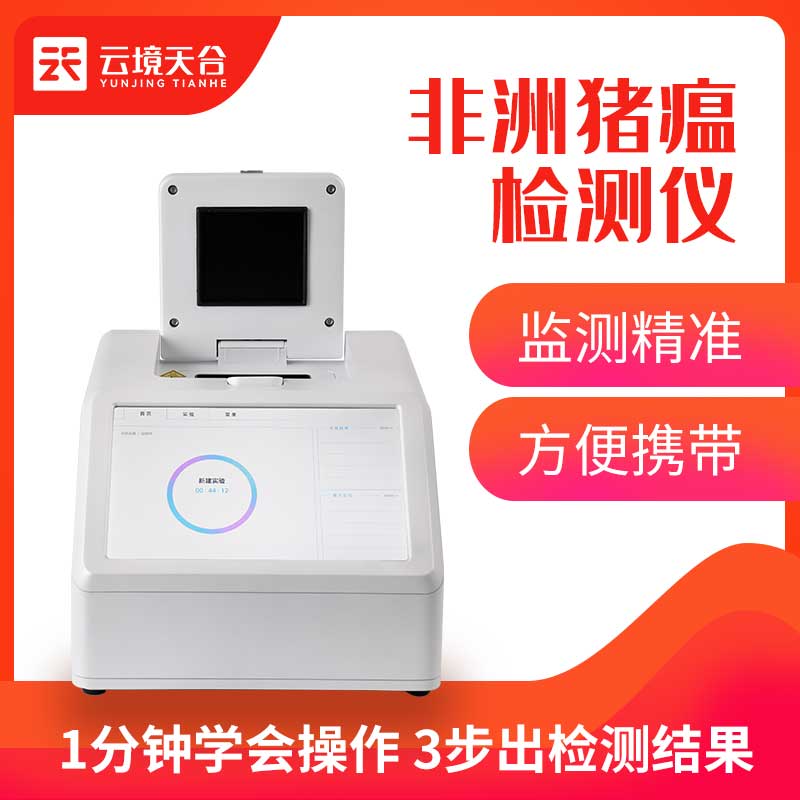 非洲猪瘟发展-非洲猪瘟检测仪应用