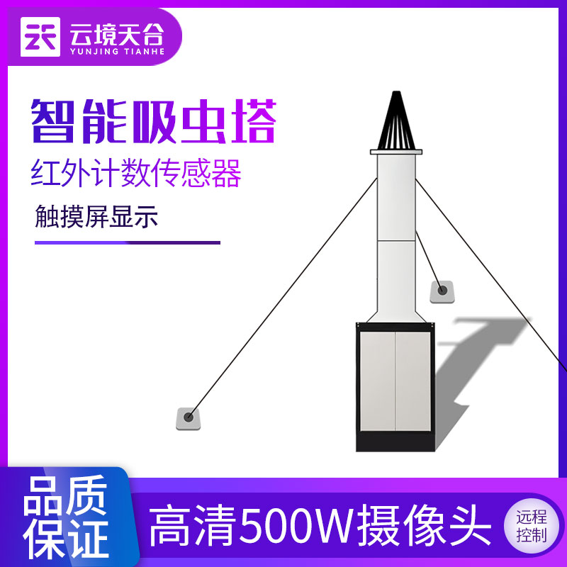 自动识别吸虫塔如何采集虫子?