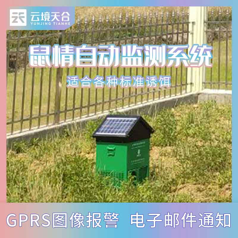 自动鼠害监测设备-鼠情实时监测系统管用吗?