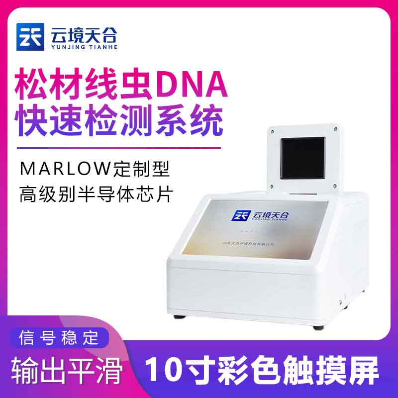 松树线虫病检测设备怎么样