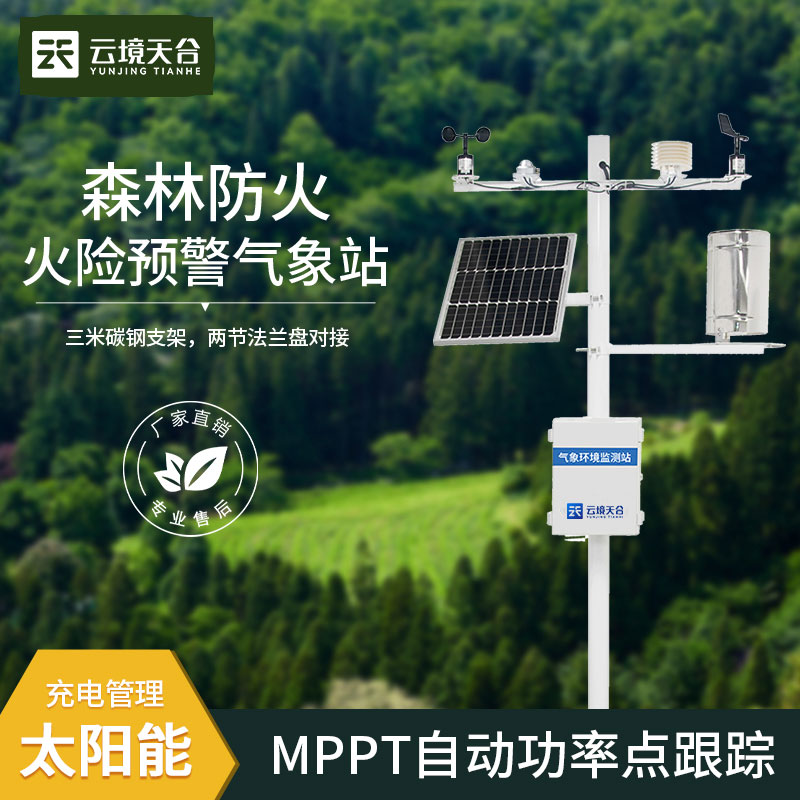 森林火险监测站