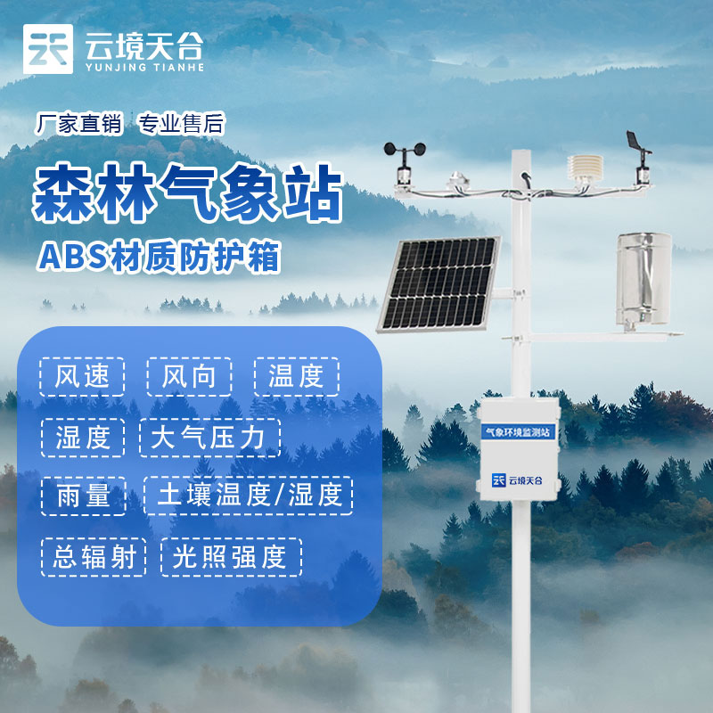 森林防火气象站