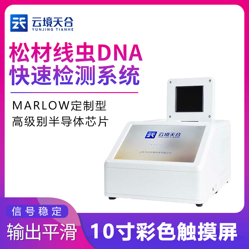 松材线虫检测仪操作方法