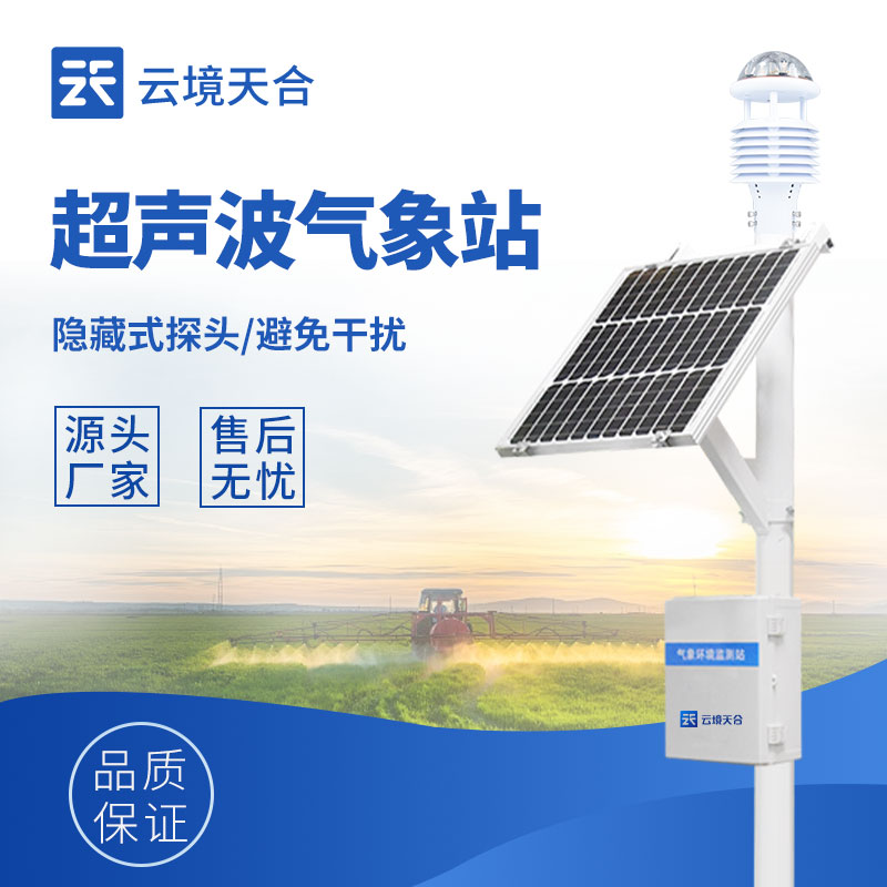 超声波一体式气象站